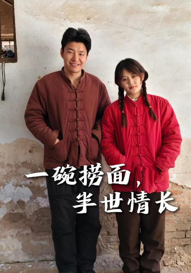 一碗捞面,半世情长