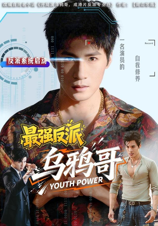 最强反派乌鸦哥