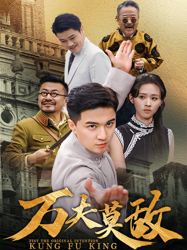万夫莫敌