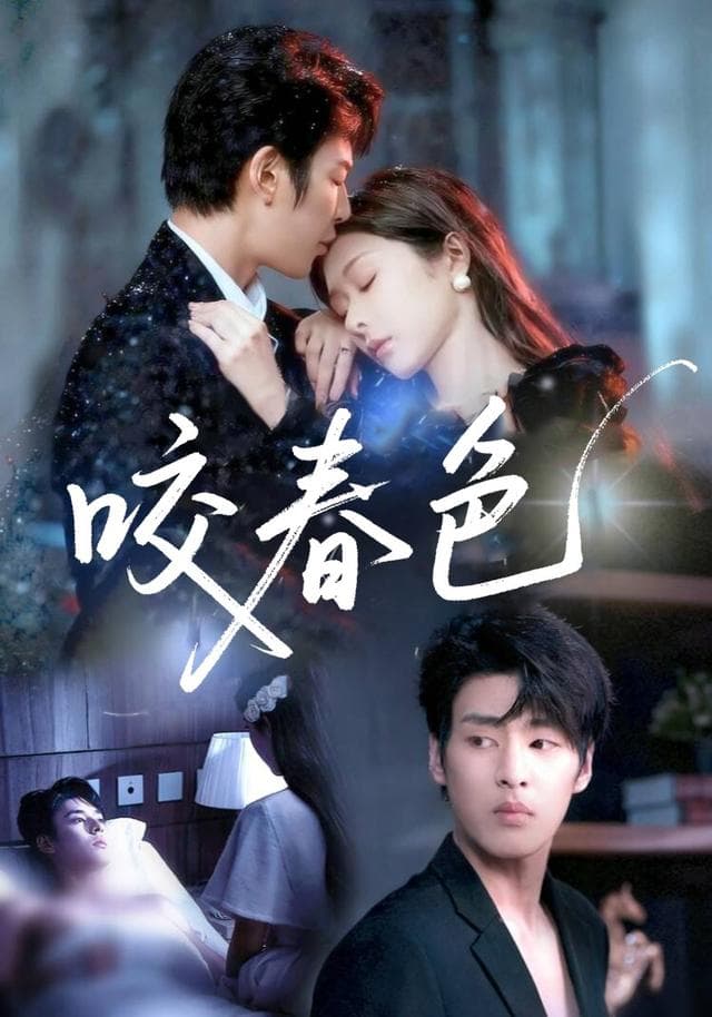 咬春色
