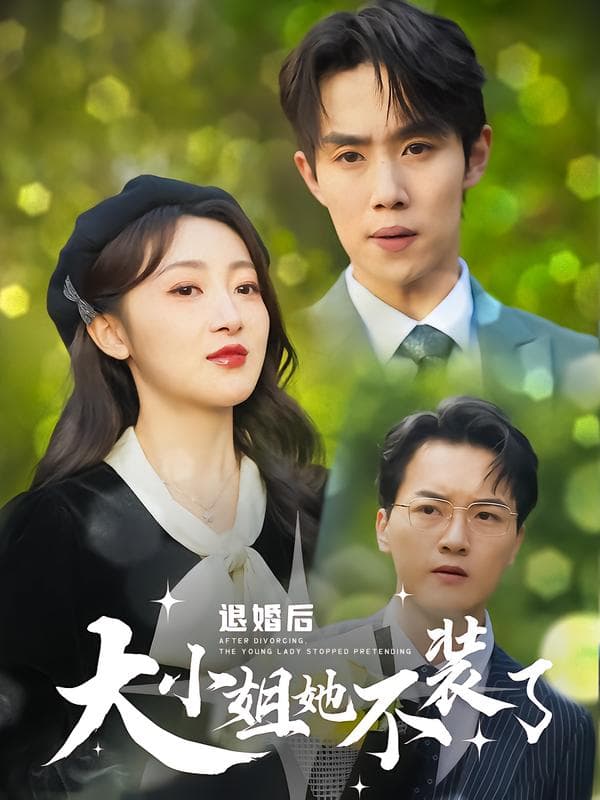 退婚后,大小姐她不装了